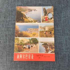 新阿尔巴尼亚 1973 NO.4  创刊二十七周年