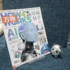 万物环球科学2023年3月号（AI进行时）