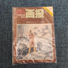 工农兵画报 1980/8 总330期