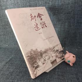 上海市历史博物馆 · 上海革命历史博物馆论丛：都会遗踪（第35辑）