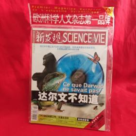 新发现 2009年9月号 总第48期 达尔文不知道【全新】 /新发现编辑部 上海文艺出版总社