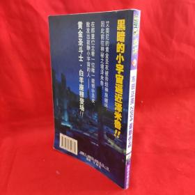 圣斗士星矢前传 3 2004第三卷 /车田正美 新疆青少年出版社