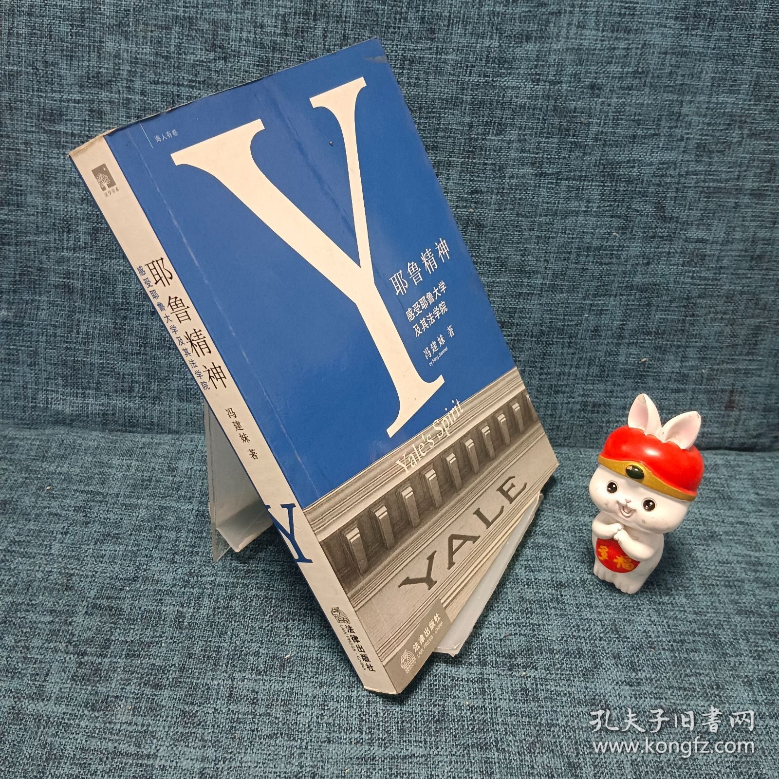 耶鲁精神：Yale's Spirit.
