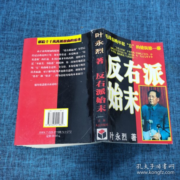 反右派始末:中国第一部最具权威的反右史