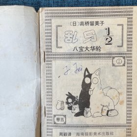 乱马二分之一 卷五1