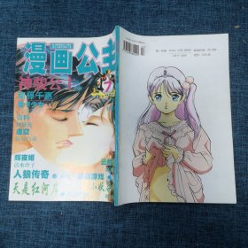 漫画公主1998年第7期