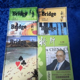桥牌1998年（第1~6期）6册合售