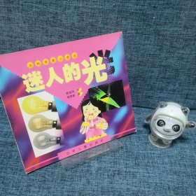 迷人的光.
