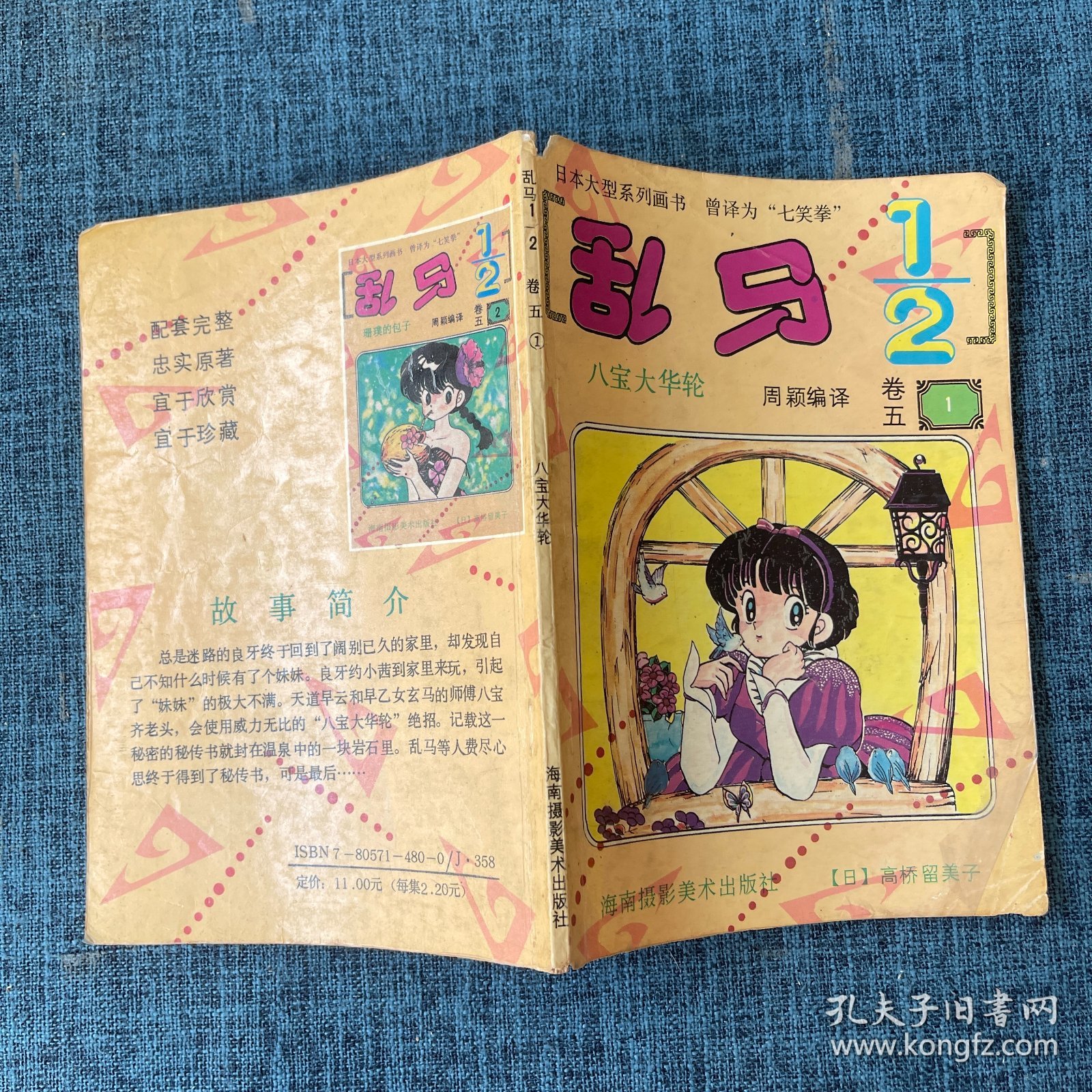 乱马二分之一 卷五1