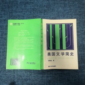 美国文学简史