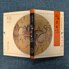 新岳全传(十大古典小说普及丛书)