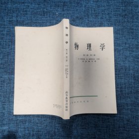 物理学第二卷第二册