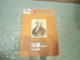 古典音乐欣赏入门50 海顿 巴黎交响曲