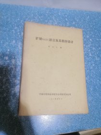 扩展BASIC语言及其程序设计
