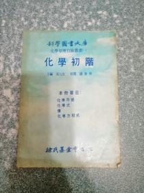 化学初阶