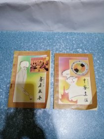 餐厅服务、中餐烹饪(2本合售)