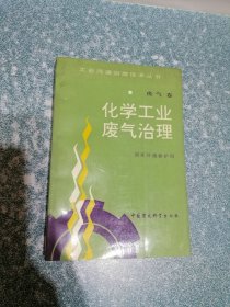 化学工业废气治理：废气卷