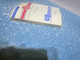 中国军事法学
