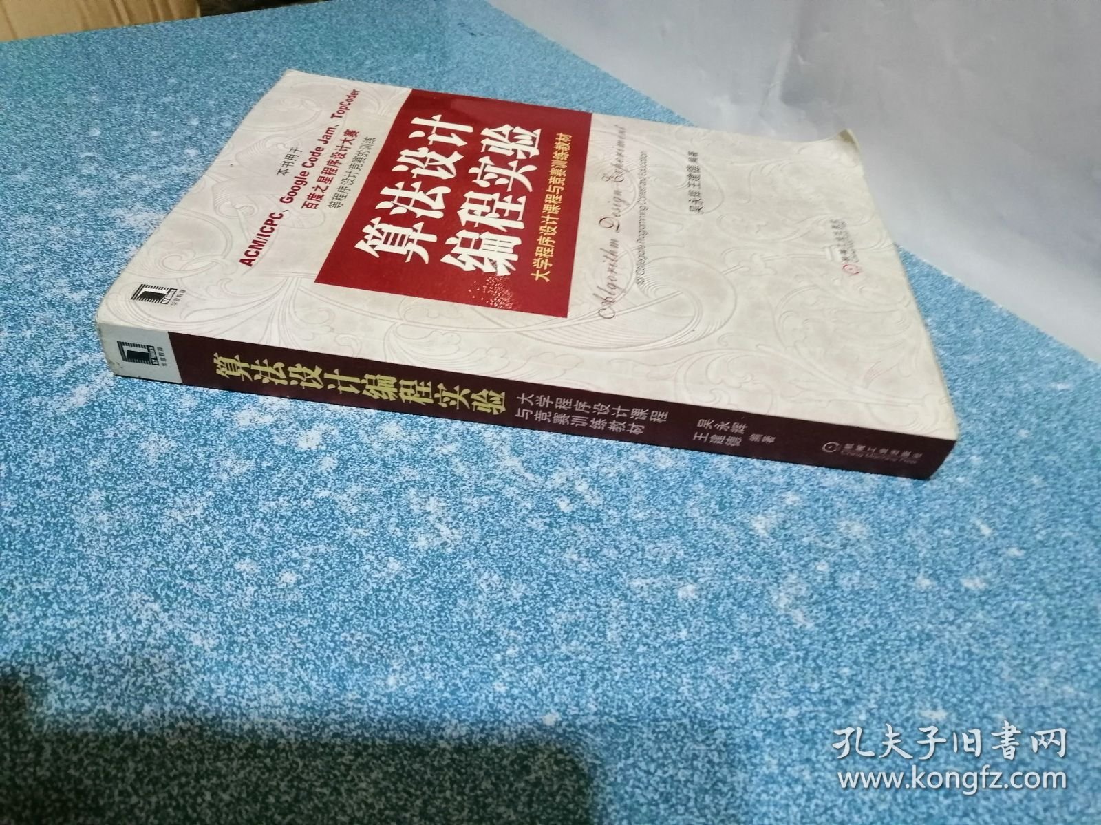 算法设计编程实验 大学程序设计课程与竞赛训练教材（内有勾划笔迹）