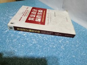 算法设计编程实验 大学程序设计课程与竞赛训练教材（内有勾划笔迹）