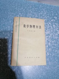 数学物理方法