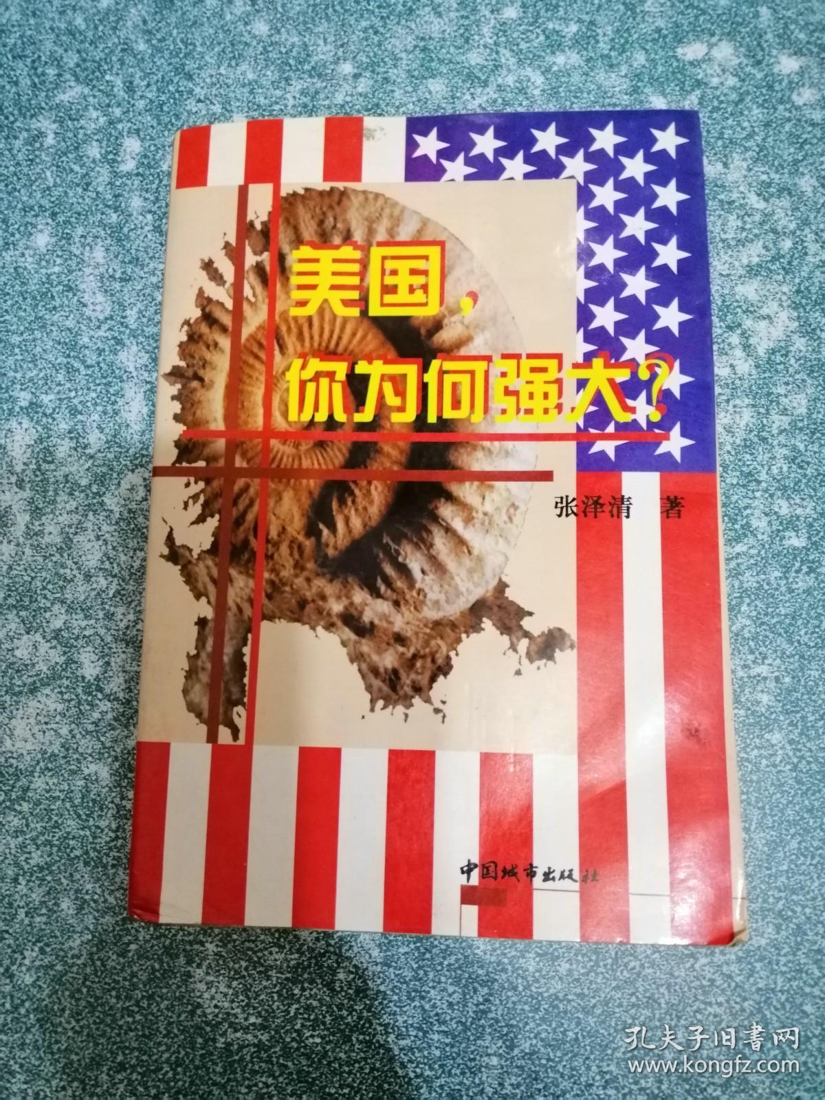 美国你为何强大？