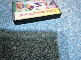 92现代情侣对唱金曲(叶倩文、林子祥、成龙、陈淑桦、张学友、汤宝如、蒋志光、韦绮姗、李克勤、关淑怡等演唱)（歌曲磁带）