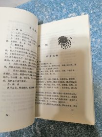 成都锦江宾馆菜谱（翻印本）