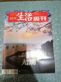 三联生活周刊2014年第31期