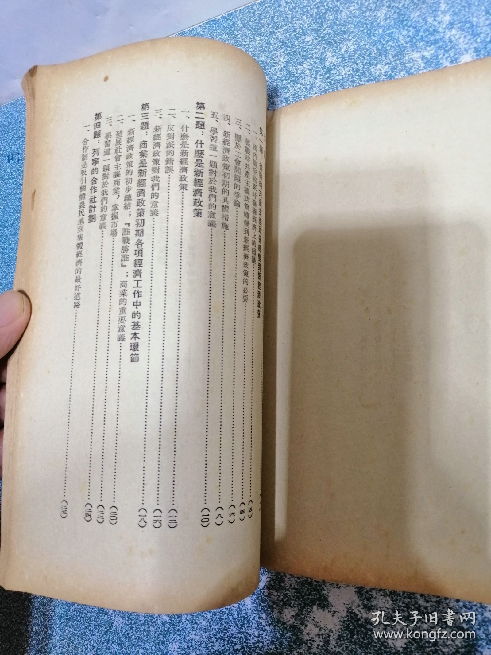 中国社会主义工业化的道路 等（3本）（有2本无封面）