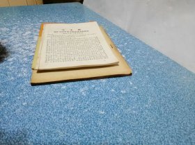 中国社会主义工业化的道路 等（3本）（有2本无封面）