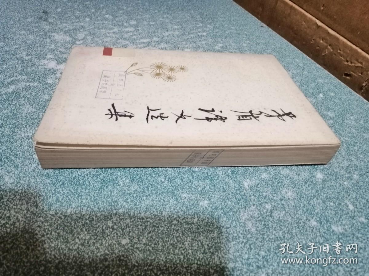 茅盾译文选集（下）