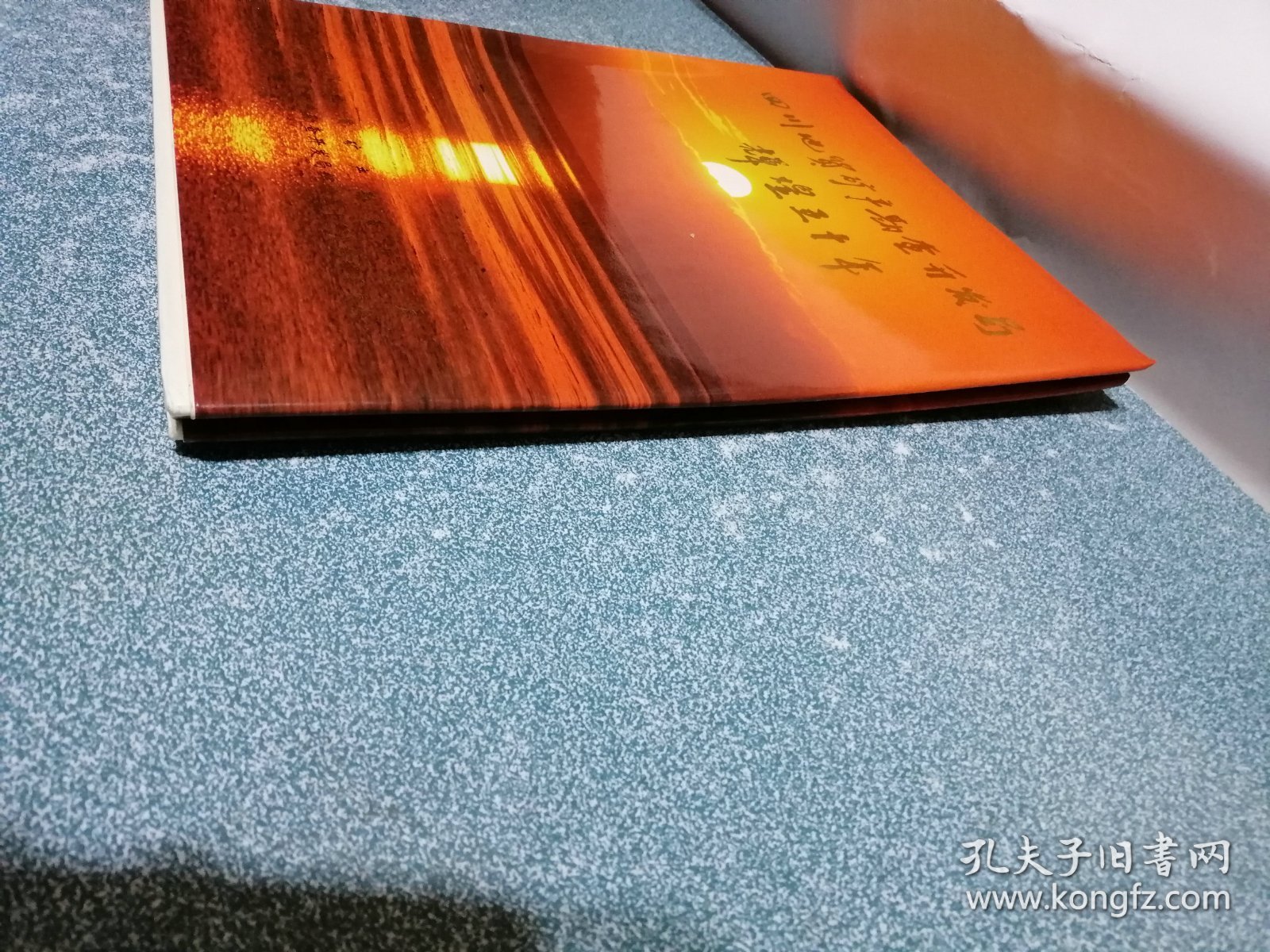 四川地质矿产勘查开发局辉煌五十年