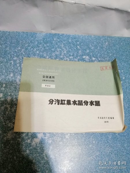 分汽缸集水器分水器T904
