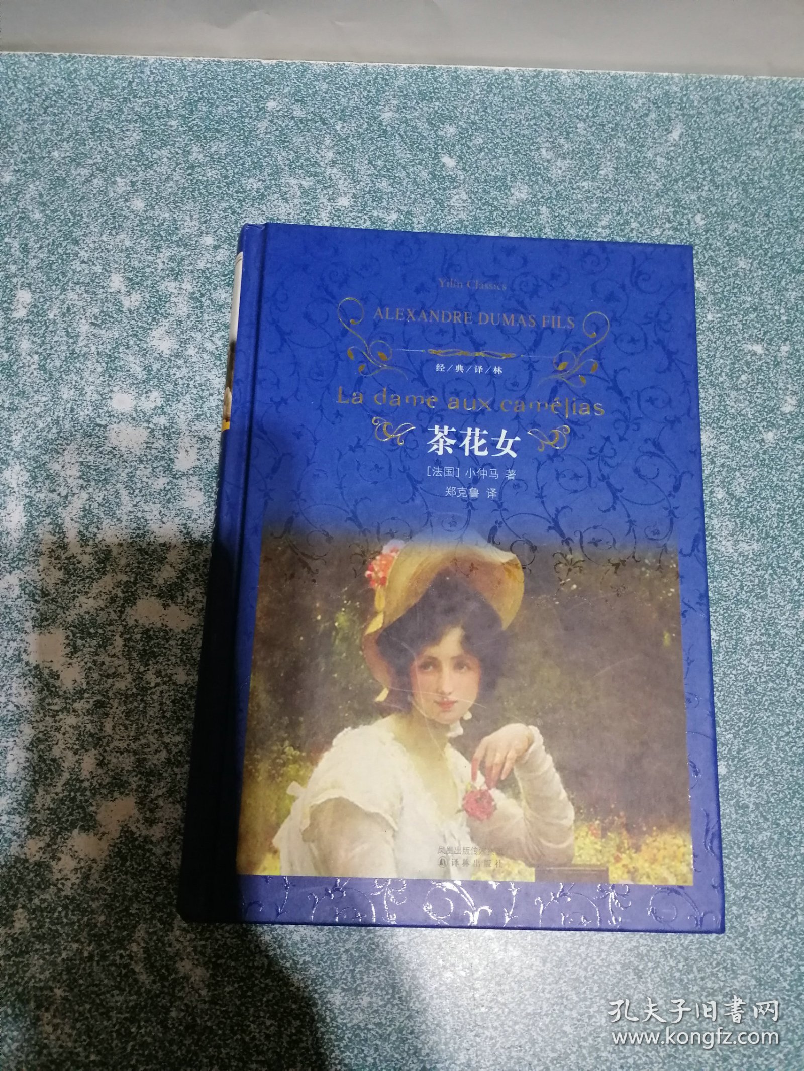 点击查看原图 茶花女(硬精装)