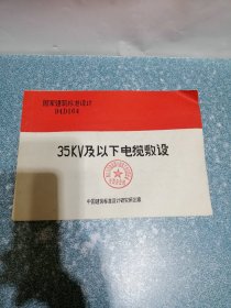 国家建筑标准设计94D164   35KV及以下电缆敷设