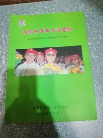 成都市老年体育回眸（摄影画册）