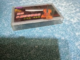 全国小提琴考级曲目第六盒（磁带）