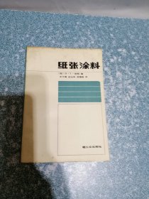 纸张涂料