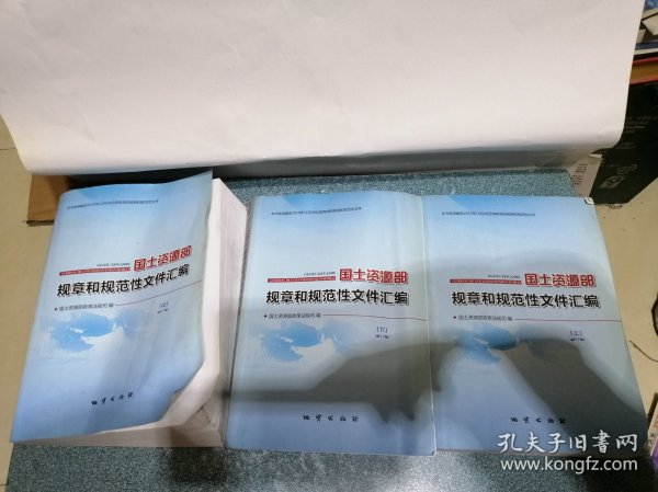 国土资源部规章和规范性文件汇编（上中下）（全三册）