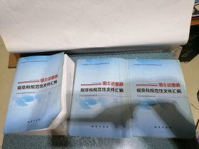 国土资源部规章和规范性文件汇编（上中下）（全三册）