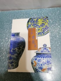 中国青花瓷（一版一印）