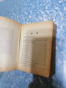 毛泽东著作选读（扉页版权页有撕掉）