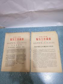 《汉语大词典》 编写工作简报 第九十一、九十三期