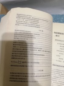 国庆40周年学术资料 科技成果选编 (医学类)