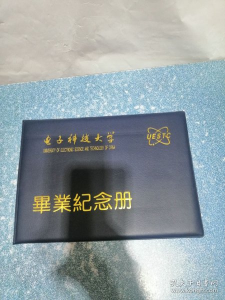 电子科技大学 毕业纪念册（未使用过）