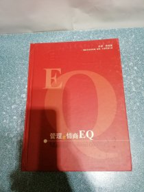 管理者情商EQ（6张光盘）（硬精装）