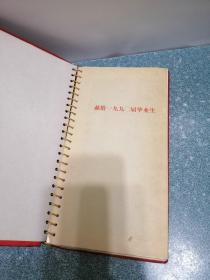 浙江大学1990届毕业纪念册