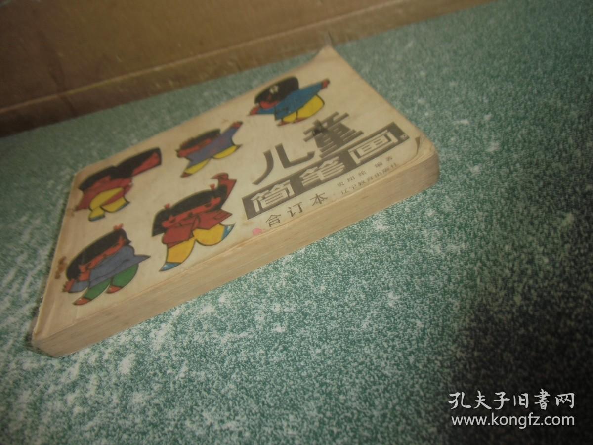 儿童简笔画合订本