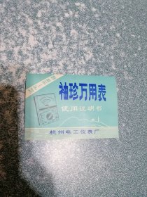 袖珍万用表 使用说明书